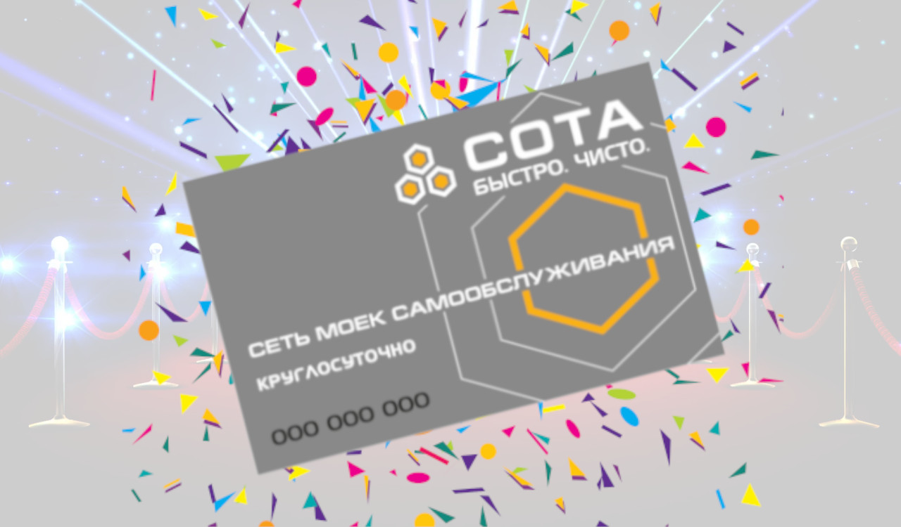 Карта постоянного клиента